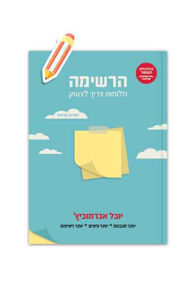 הרשימה