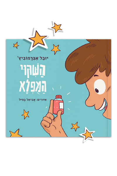 השיקוי המופלא