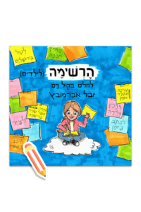 The list for children1