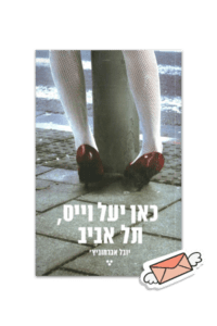 This is Yael Weiss