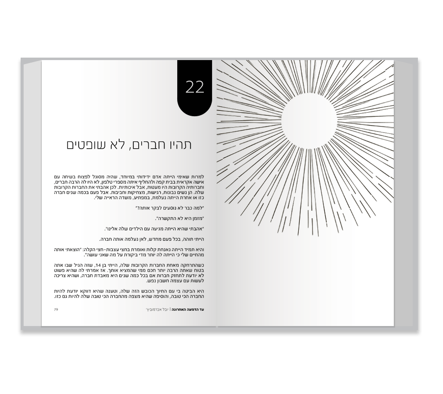 UV Web Design Book page gallery ELEMET עד הדמעה האחרונה _900 × 800 6