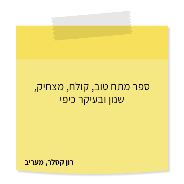 UV Web Design Book page reviews נא להתנהג בהתאם_600 × 600