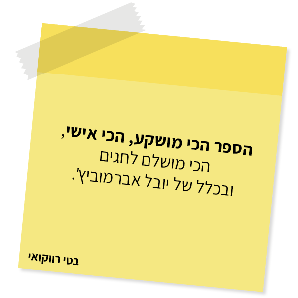 UV Web Design Book page reviews עד הדמעה האחרונה_600 × 600 6