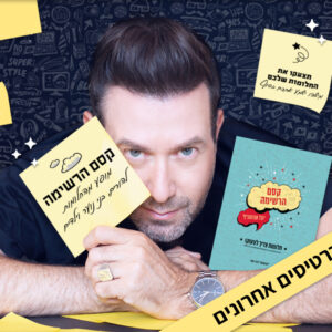 הרצאת קסם הרשימה ב17:00 | 2.7 | יום רביעי בשעה 17:00 ^ בית ציוני אמריקה , תל אביב