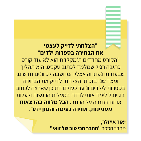UV Web Design Lecture page reviews קורס הכתיבה _מחדדים ת'מקלדת_ _600 × 600 5