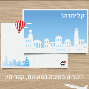 קלימרה - ריטריט כתיבה בפאפוס | 15.12 | ימים שלישי עד שישי ^ קפריסין