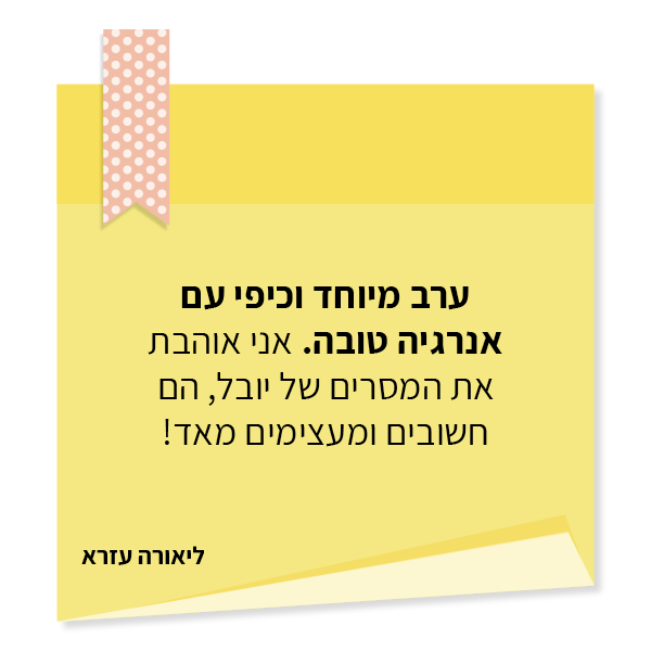 UV Web Design Lecture page reviews ערב מהחלומות 3