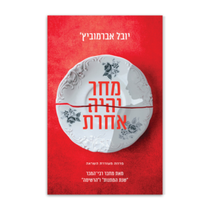 ספר חדש - קהילת כל הרומנטיקה הזאת
