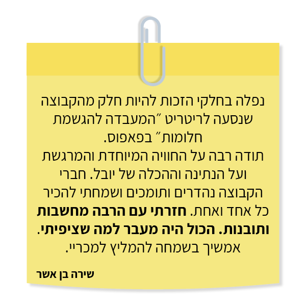 UV Web Design Lecture page reviews ריטריט ״המעבדה להגשמת חלומות״