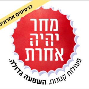 הרצאה מחר יהיה אחרת | 7.12 | יום ראשון בשעה 20:30 ^ גני הדר , מועצה אזורית גזר