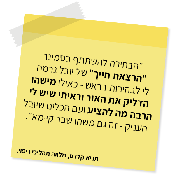 UV Web Design Lecture page reviews 2026 הרצאת חייך