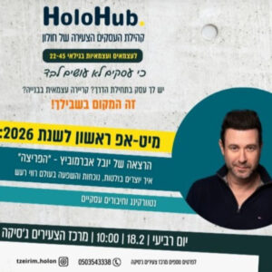 הרצאת הפריצה | 18.2 | יום רביעי בשעה 10:00 ^  ג'סיקה מרכז צעירים - חולון