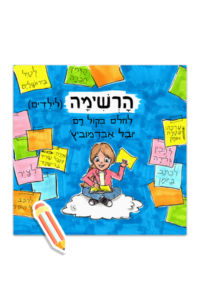 The list for children1