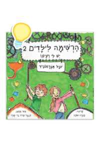 The list for children2
