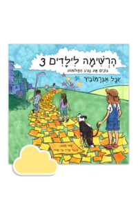The list for children3