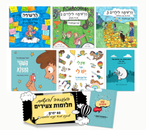 ספרים למתנות סופשנה