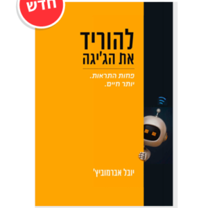 להוריד את הג'יגה
