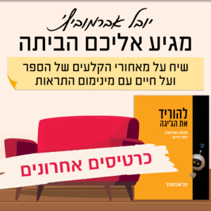 יובל אברמוביץ׳ מארח בגג ביתו בנווה צדק, ת"א | 15.9 | יום שלישי בשעה 19:00 ^ גג ביתו של יובל בנווה צדק, ת"א