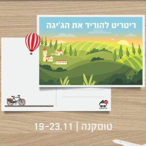 ריטריט ״להוריד את הג'יגה״ בטוסקנה