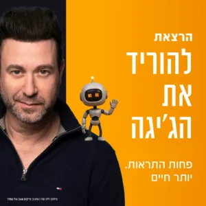 הרצאה "להוריד את הג'יגה" | 10.9 | יום חמישי בשעה 21:00  ^  רח' קרית ספר 25, חיפה - מרכז חדרים לתרבות