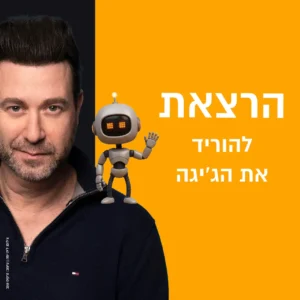 הרצאה "להוריד את הג'יגה" | 10.9 | יום חמישי בשעה 21:00  ^  רח' קרית ספר 25, חיפה - מרכז חדרים לתרבות