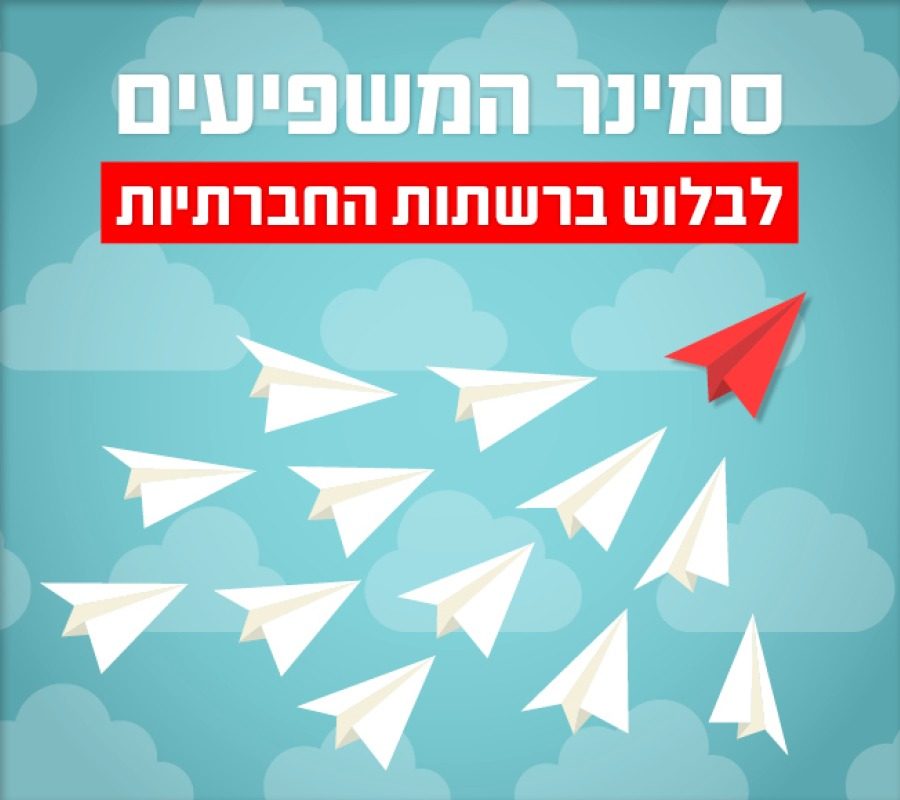 Seminar of the influencers