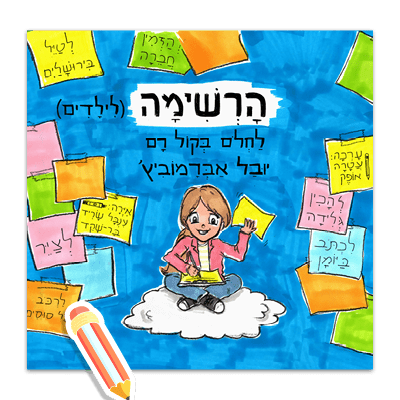 The list for children1