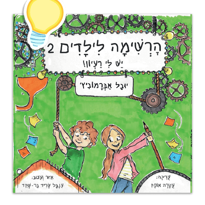 The list for children2