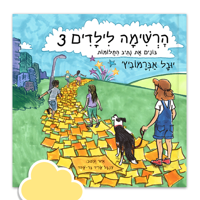 The list for children3