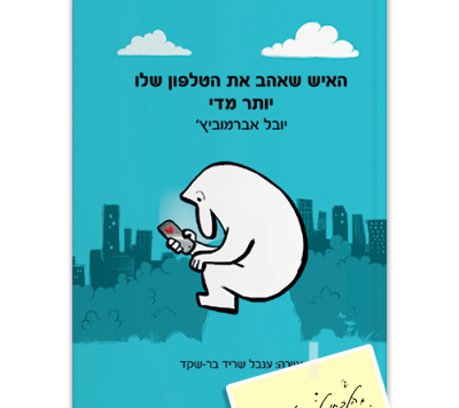 The man who loved his phone