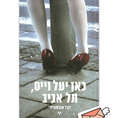 This is Yael Weiss