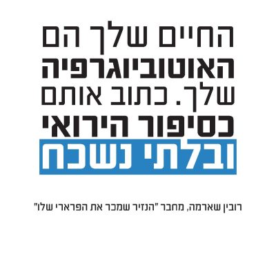 הסיפור שלי_Page_02